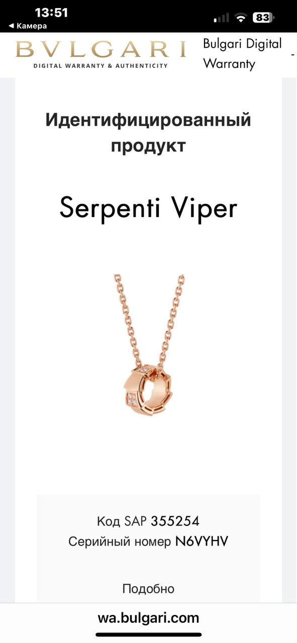 Колье Bvlgari Serpenti Viper