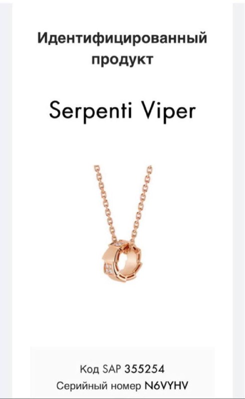 Колье Bvlgari Serpenti Viper