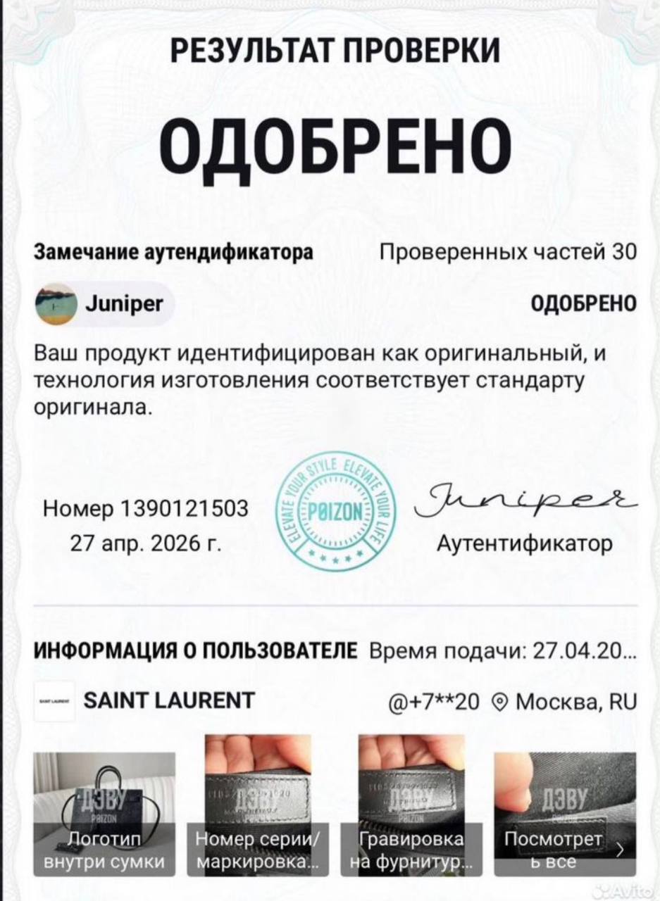 Продается новая сумка Saint Laurent Sac de Jour — изображение 2